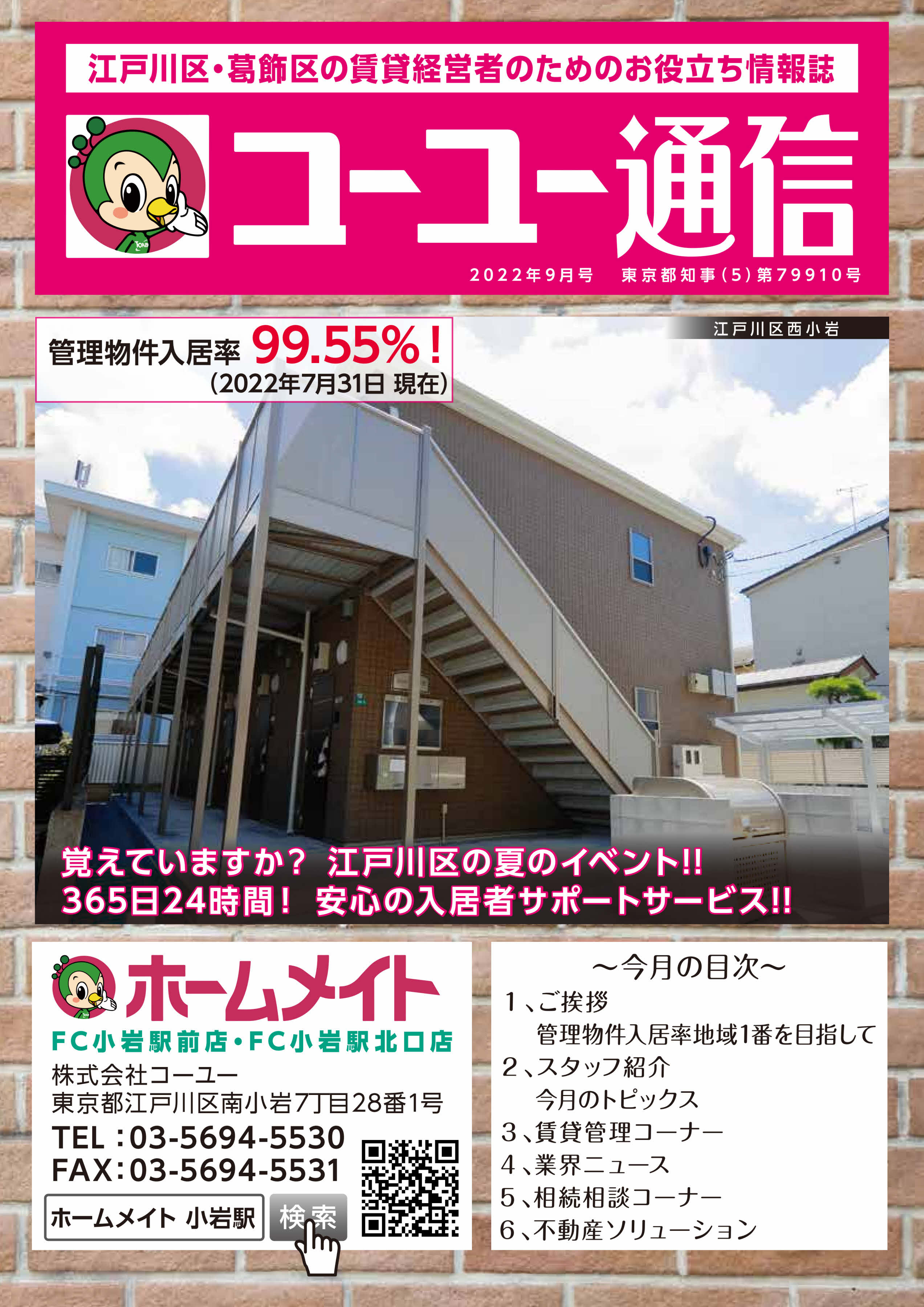 2022年9月号 コーユー通信の画像