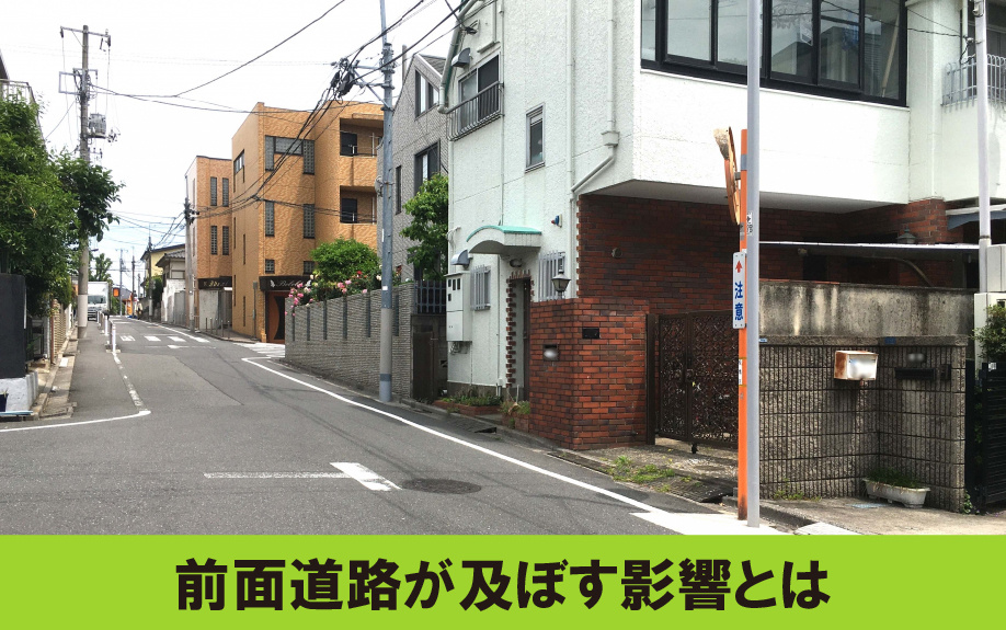 前面道路が土地の査定額に及ぼす影響