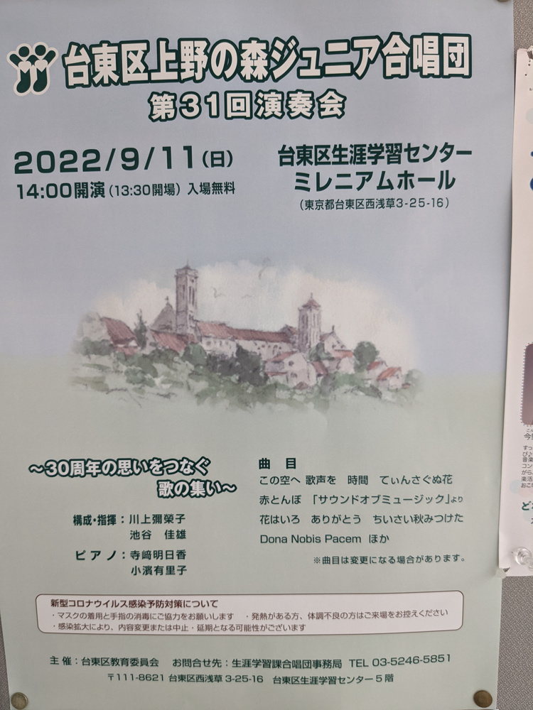 台東区上野の森ジュニア合唱団の画像