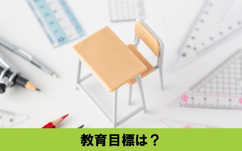 愛知県の熱田区にある野立小学校の教育目標は？