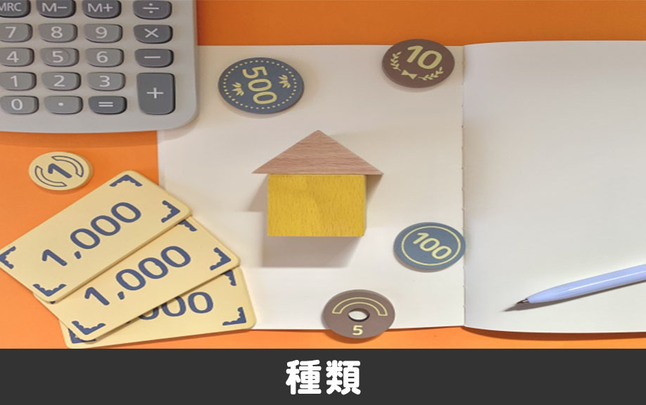 不動産売却時にかかる税金の種類について