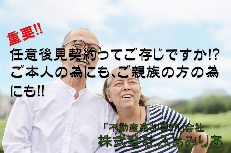 実務編㉜　任意後見契約ってご存じですか！？の画像