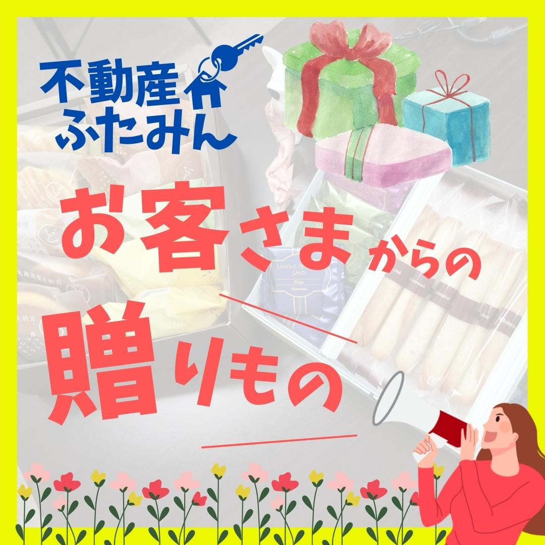 購入者様からの贈り物【北九州市小倉北区の中古戸建てをご購入】の画像