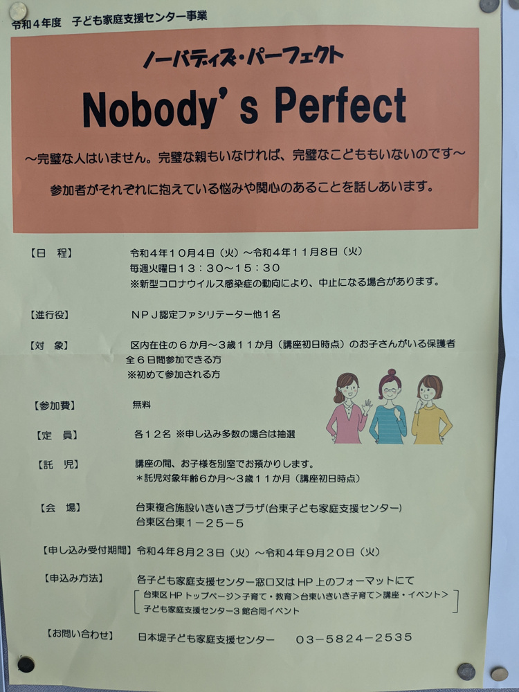 ノーバディズ・パーフェクトの画像