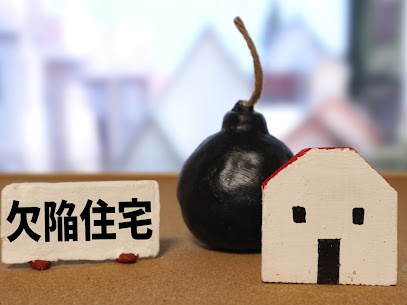 欠陥住宅の特徴についての画像