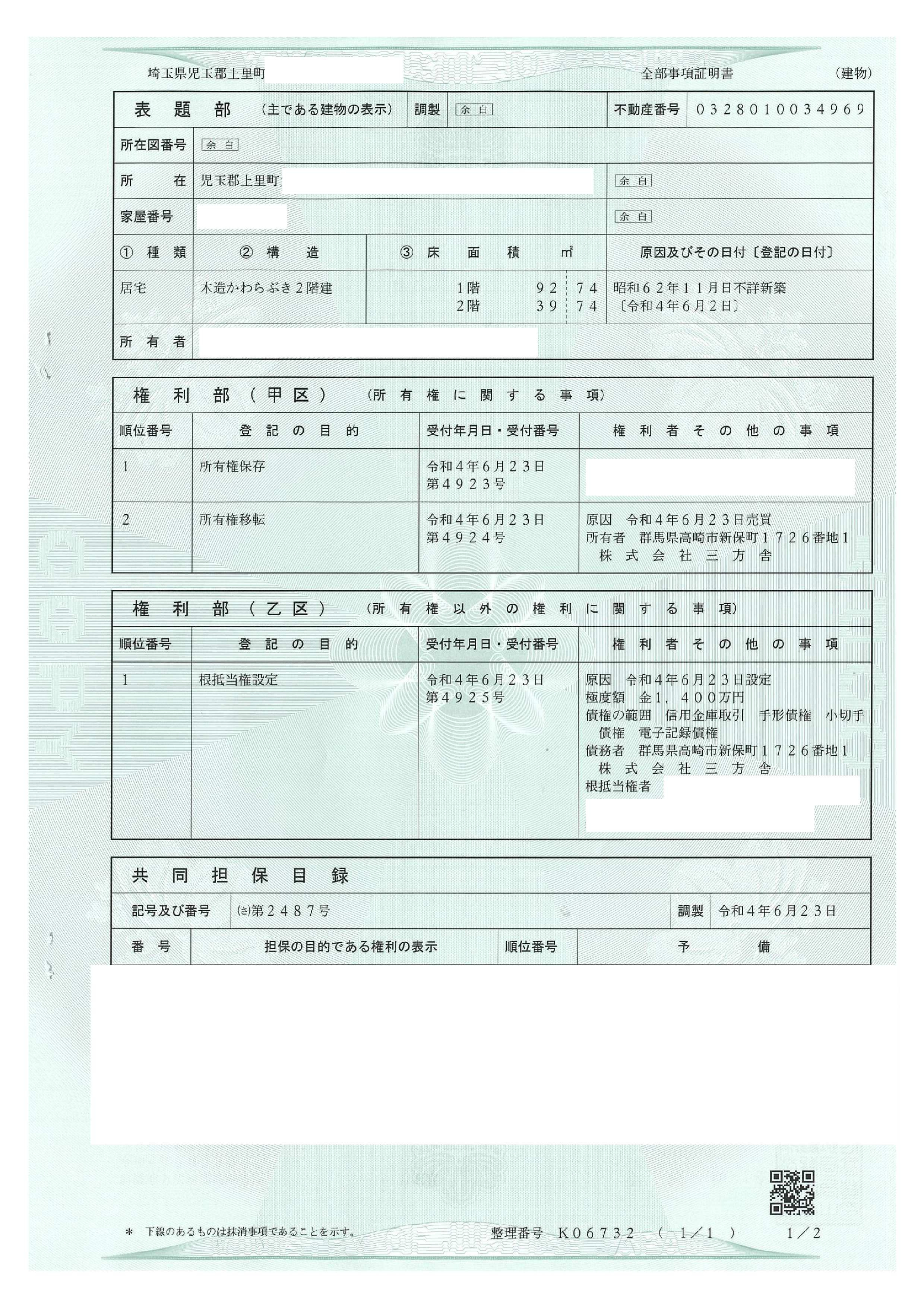 不動産売却の前に確認すること。の画像