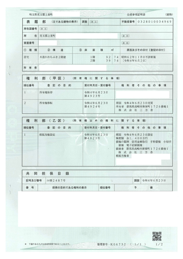 不動産売却の前に確認すること。の画像