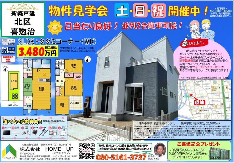 9月第1週のチラシの画像