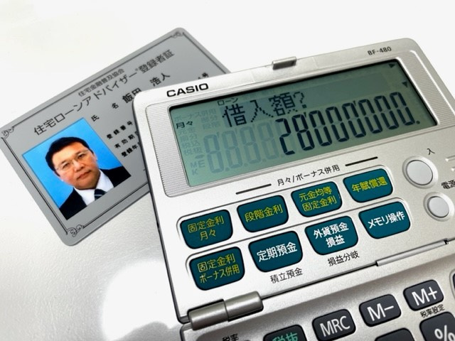 【あま市不動産購入】住宅ローンの画像