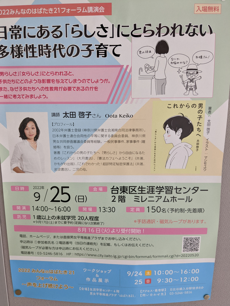 2022みんなのはばたき21フォーラム講演会の画像