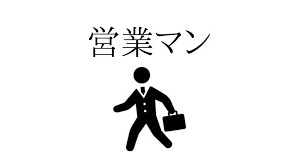 不動産売却は営業マン次第！の画像