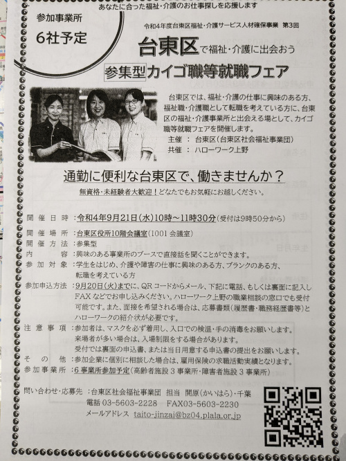 令和4年度台東区福祉・介護サービス人材確保事業の画像