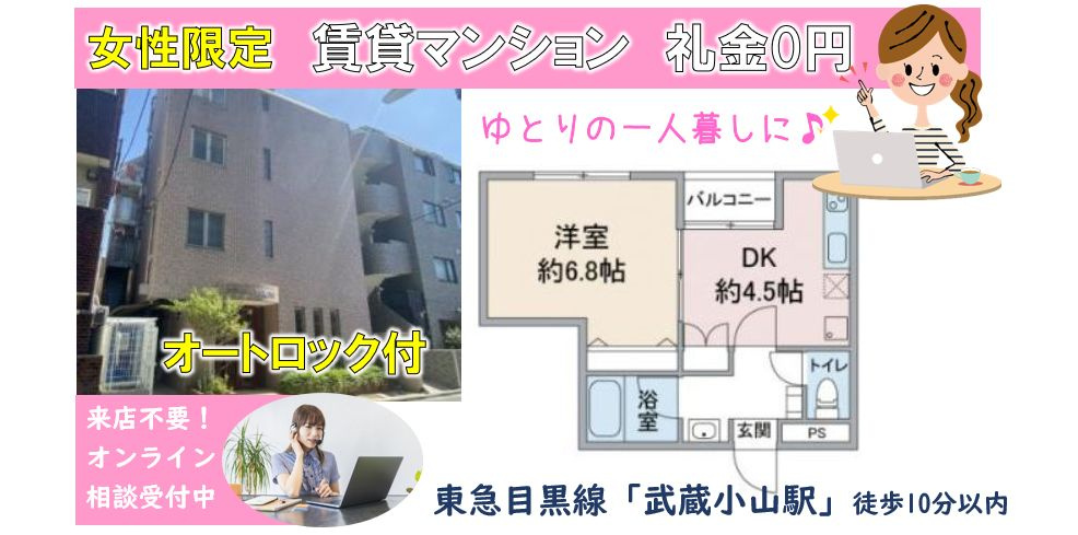 【アディレーク武蔵小山】