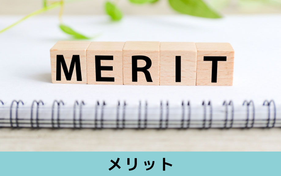 相続した不動産を売却するメリット