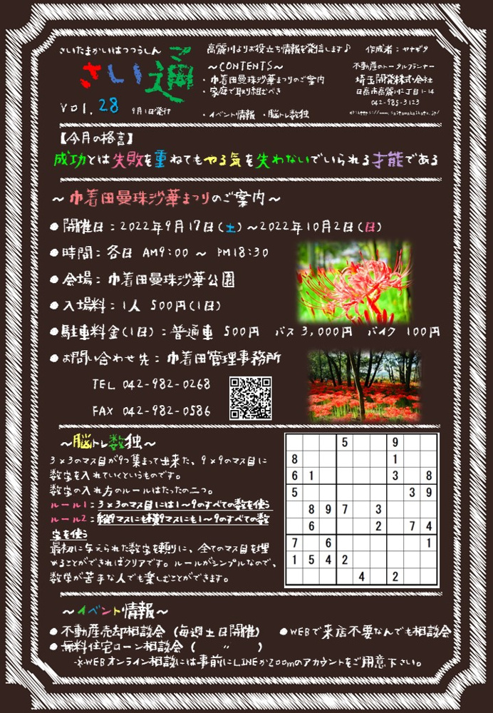 さい通2022年9月号の画像