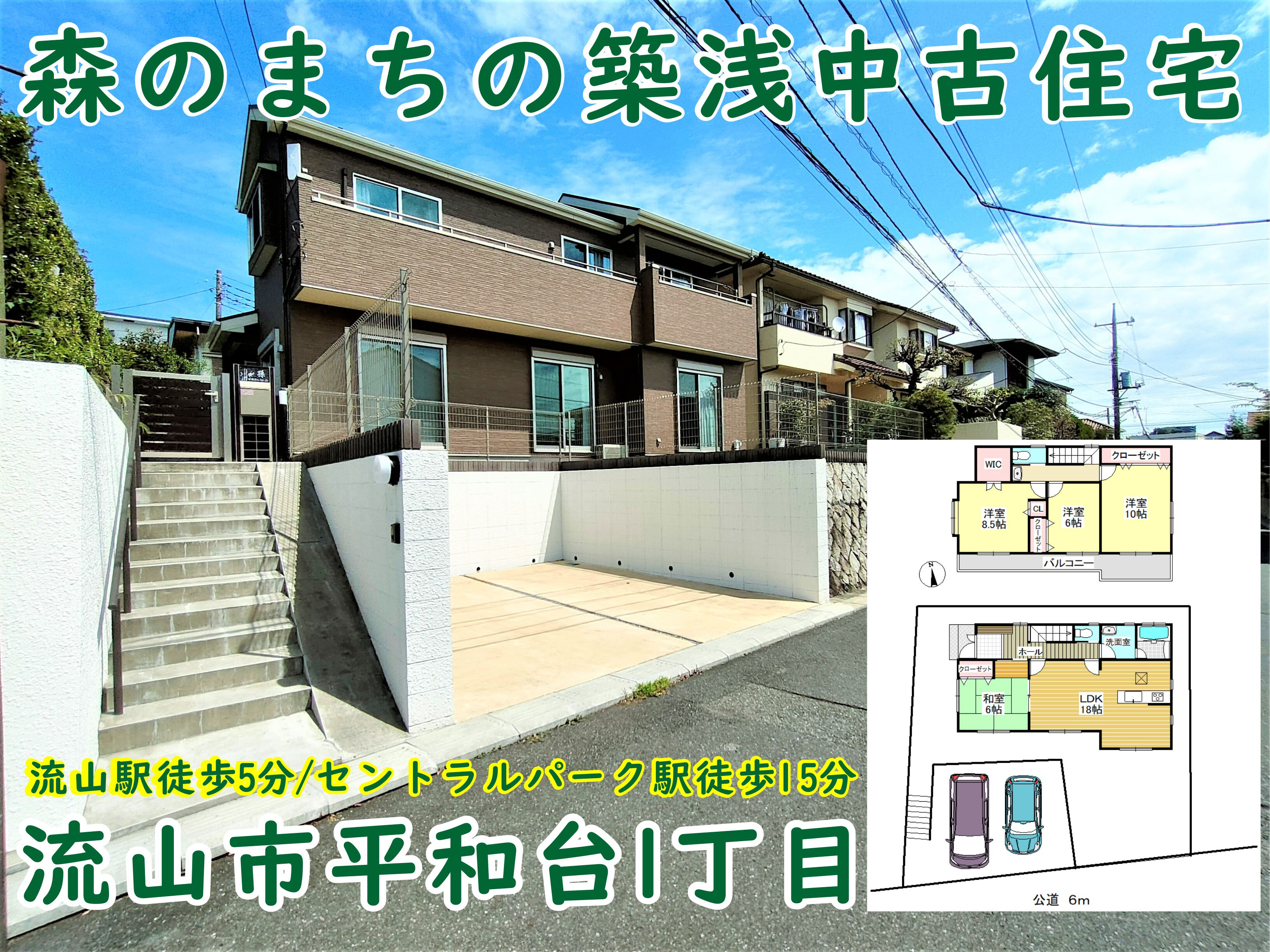 【中古戸建】流山駅徒歩5分、セントラルパーク駅徒歩15分！都心から近い「森のまちの築浅中古住宅」をご紹介の画像