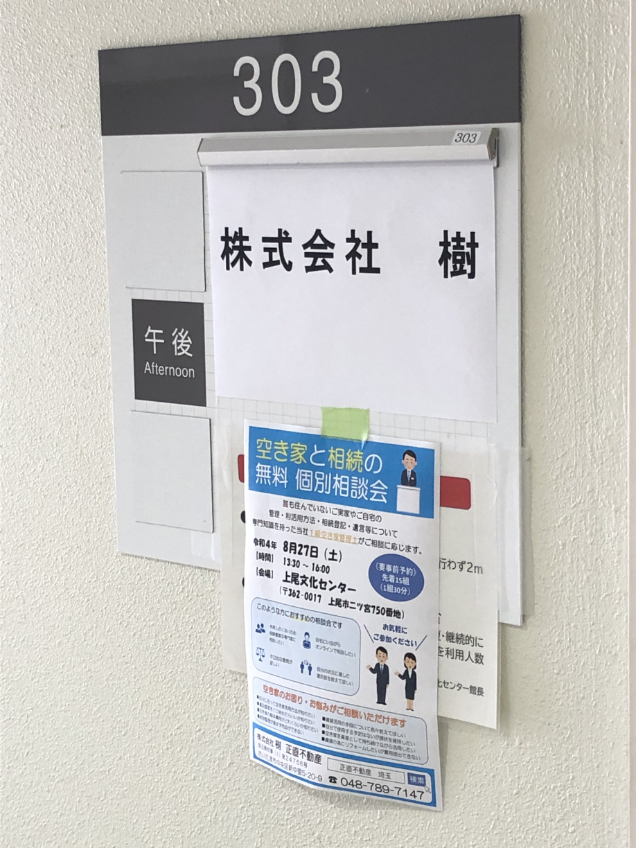 第5回　空き家と相続の無料個別相談会開催致しました。の画像