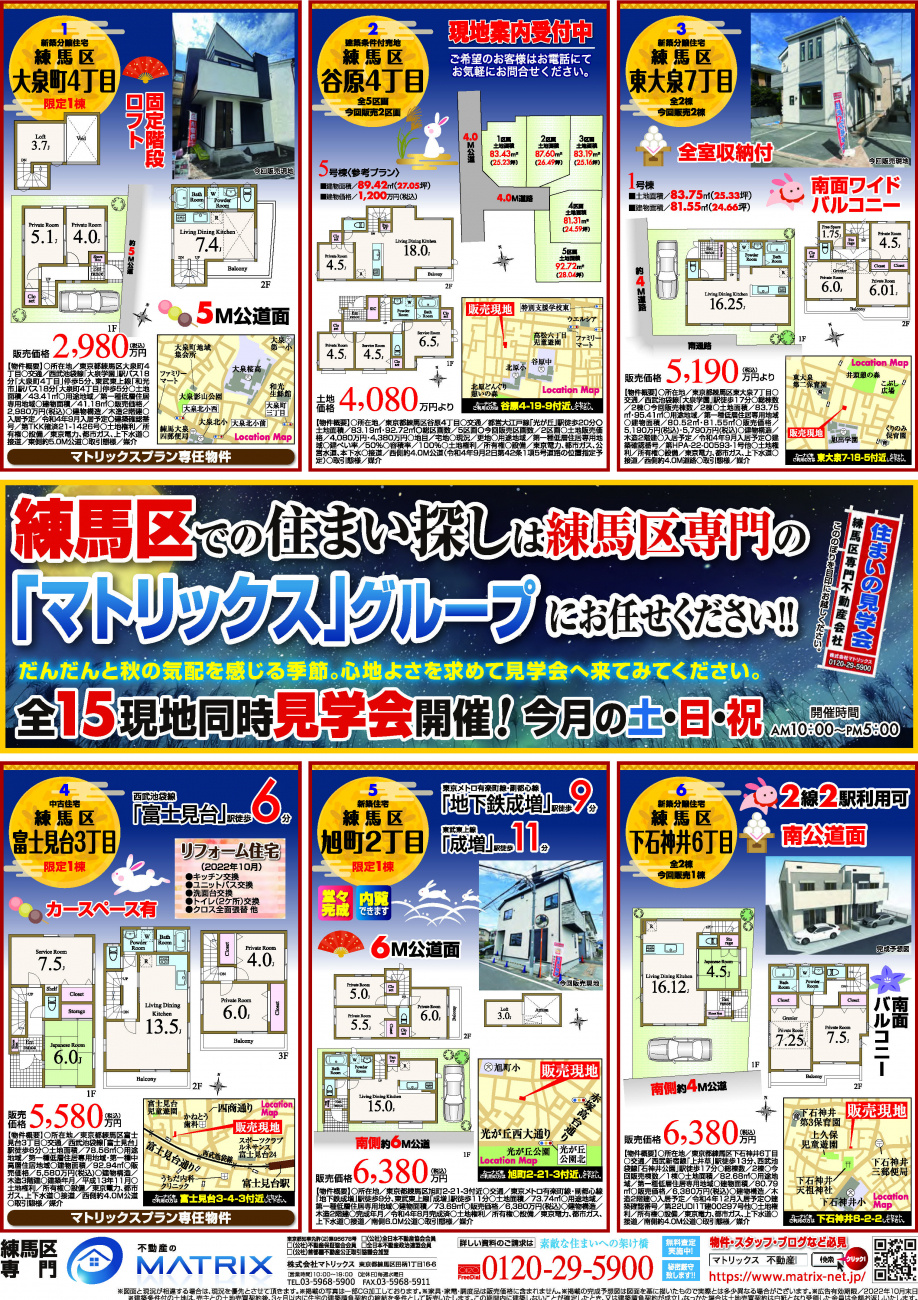 【9月】住まいの見学会情報です！①の画像