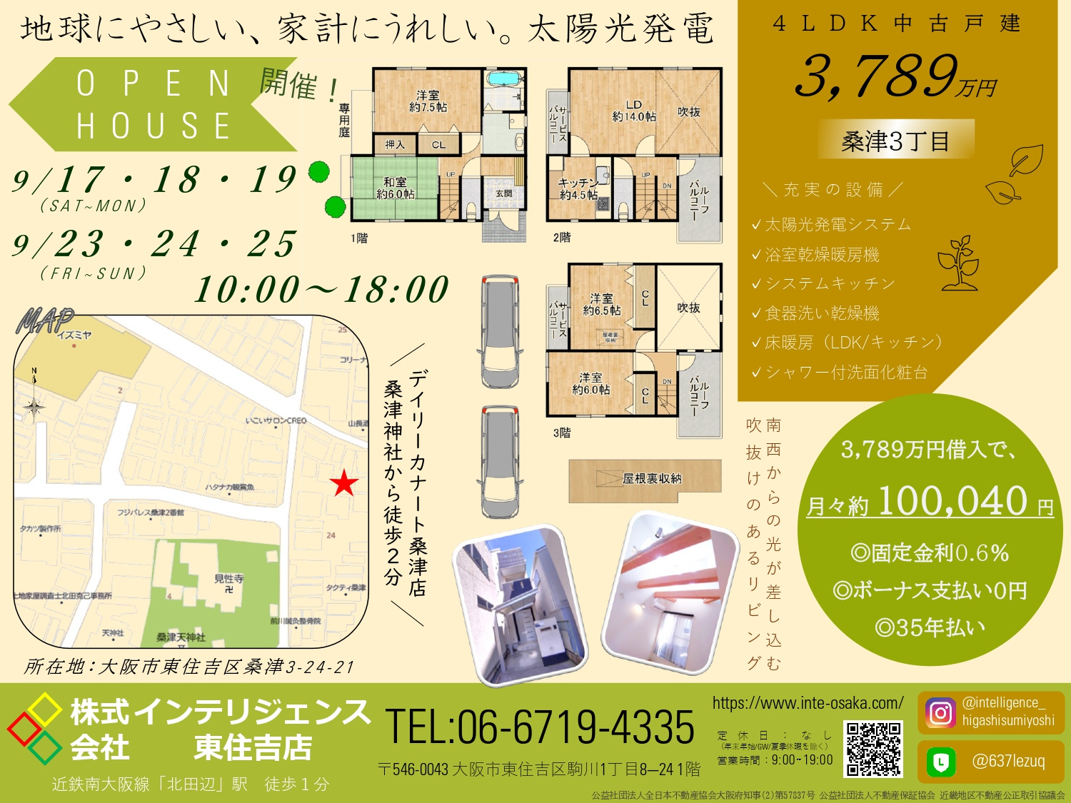 【オープンハウス開催！】東住吉区桑津３丁目～太陽光発電のあるお家～の画像