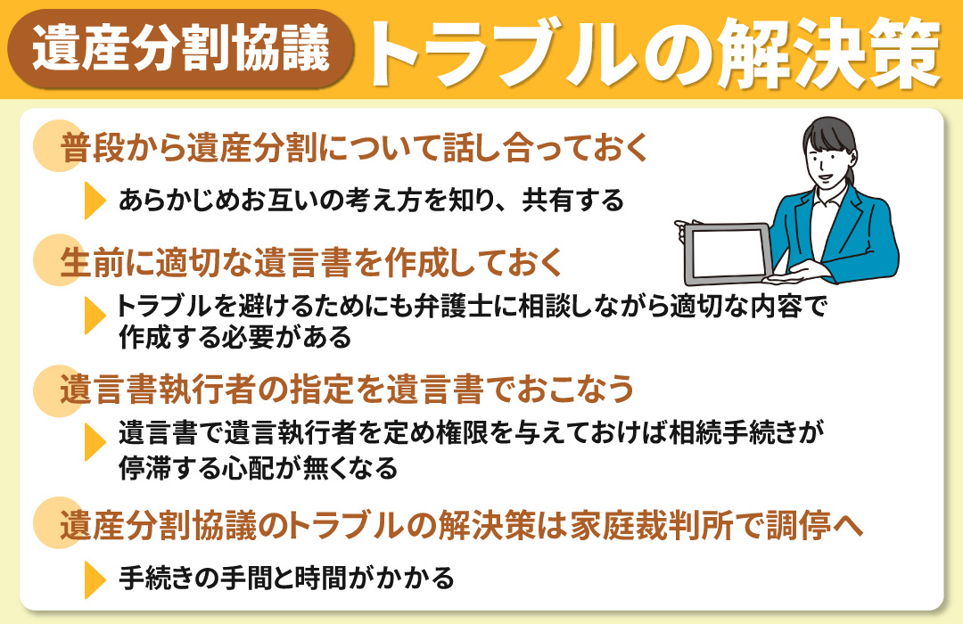 遺産分割協議の進め方！トラブルの対策と解決策とは？