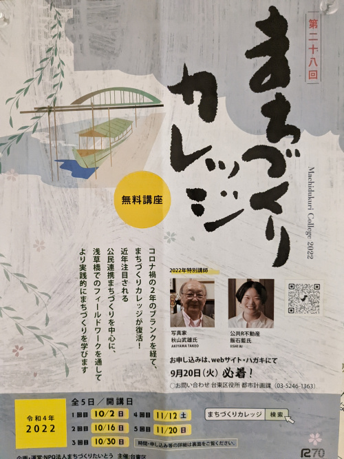 まちづくりカレッジ無料講座の画像