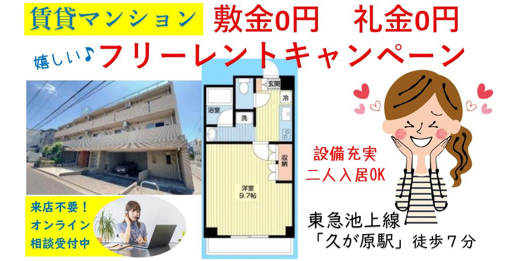【アトリオ久が原】
