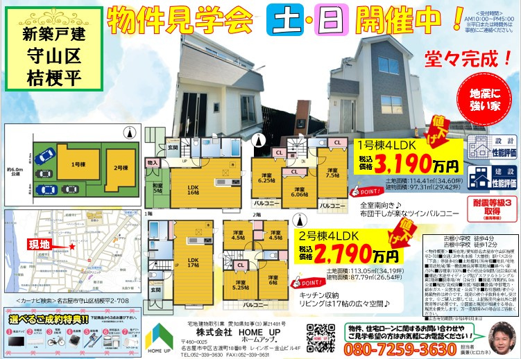 9月第2週のチラシの画像