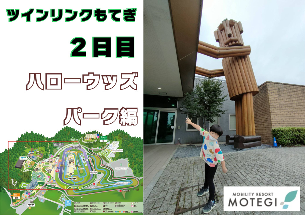 ９月８日：【後編】キャンプからのテーマパークの画像
