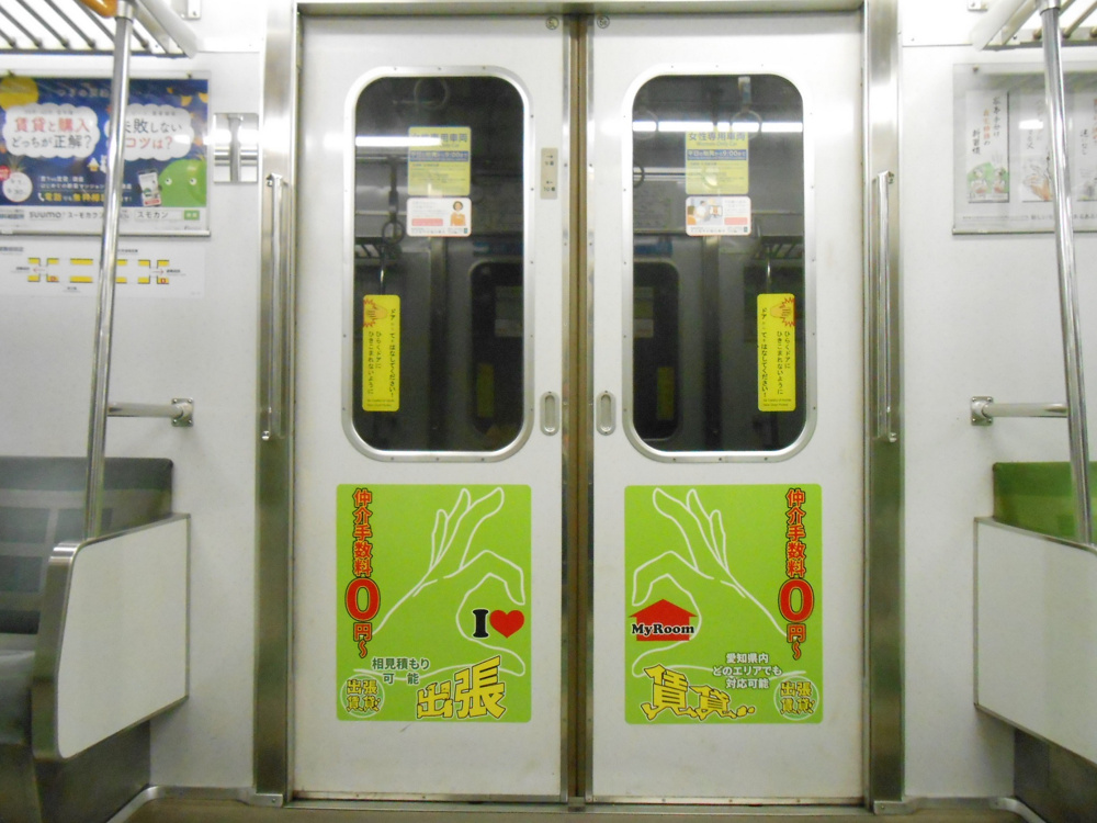 嬉しいことに電車に出張賃貸！？の画像