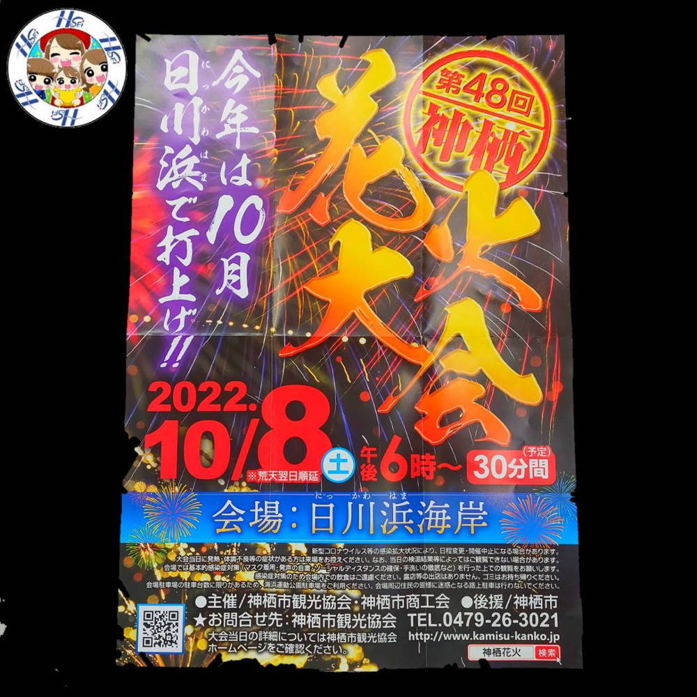 神栖市イベントの画像