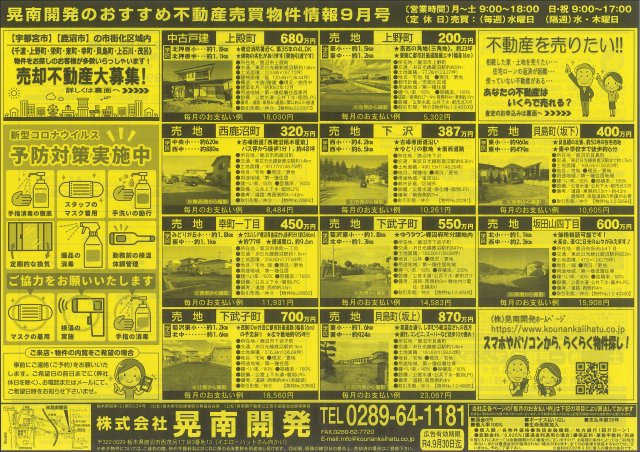 不動産売買物件情報2022年9月号☆彡の画像