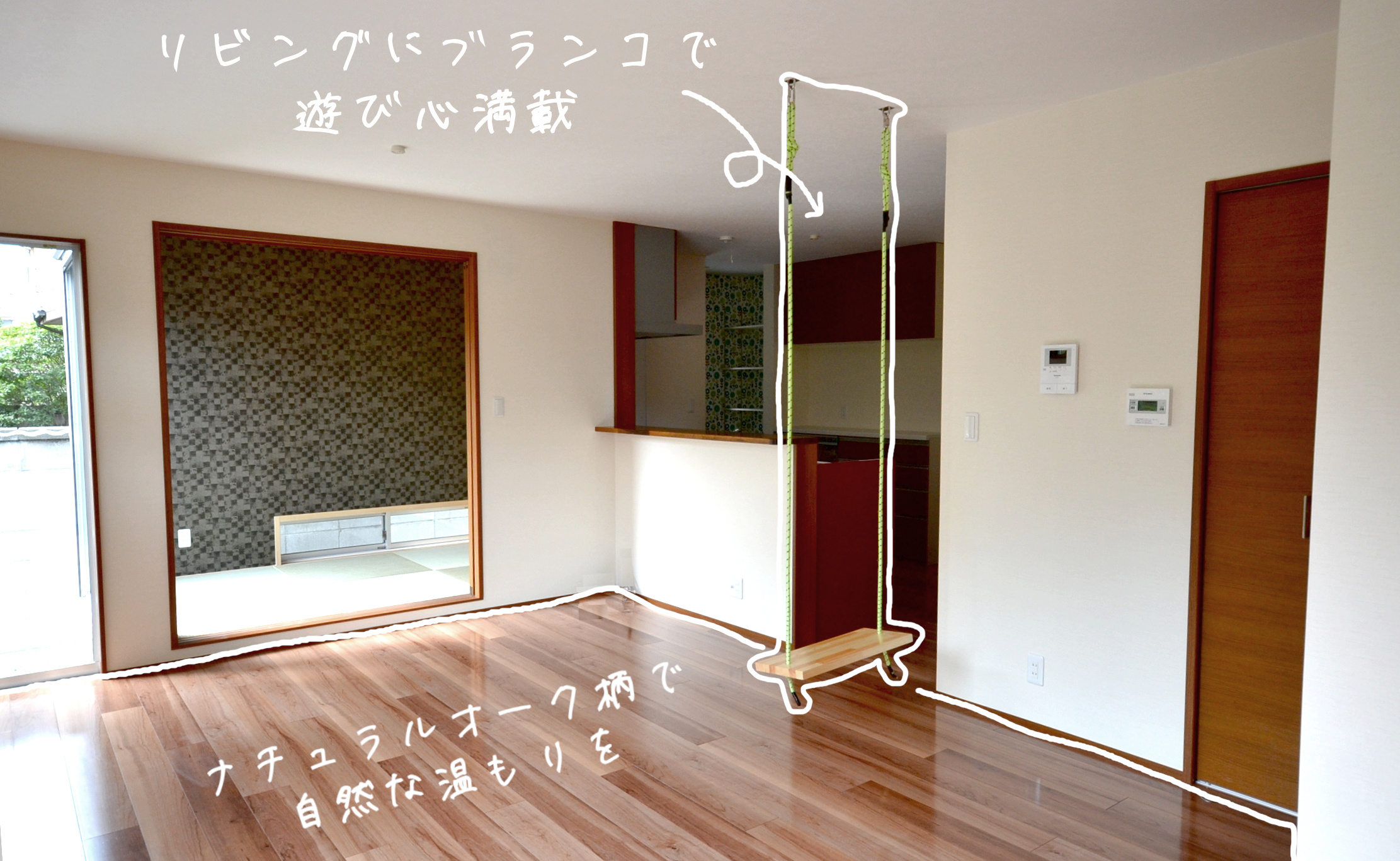 クロワールの注文建築でこだわりのマイホームを♪【リビング編】の画像