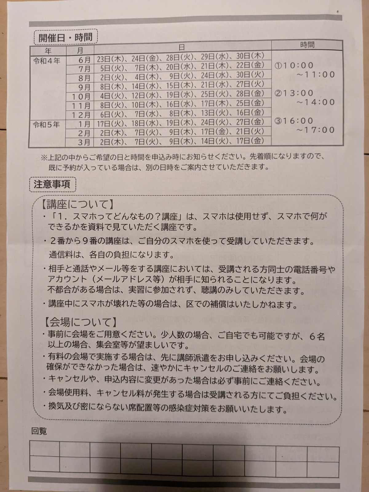 高齢者向け無料スマホ講座講師派遣の画像