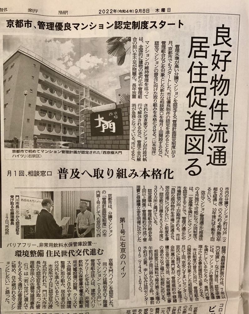 【管理計画認定制度　第1号】西京極大門ハイツの画像