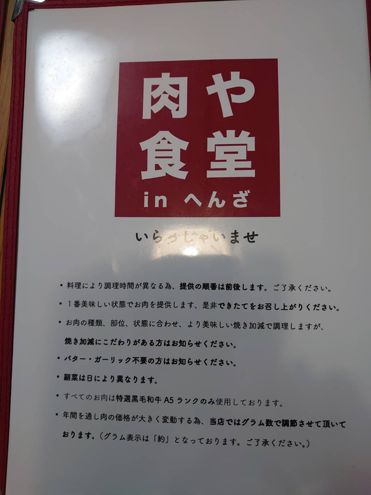 肉や食堂inへんざの画像