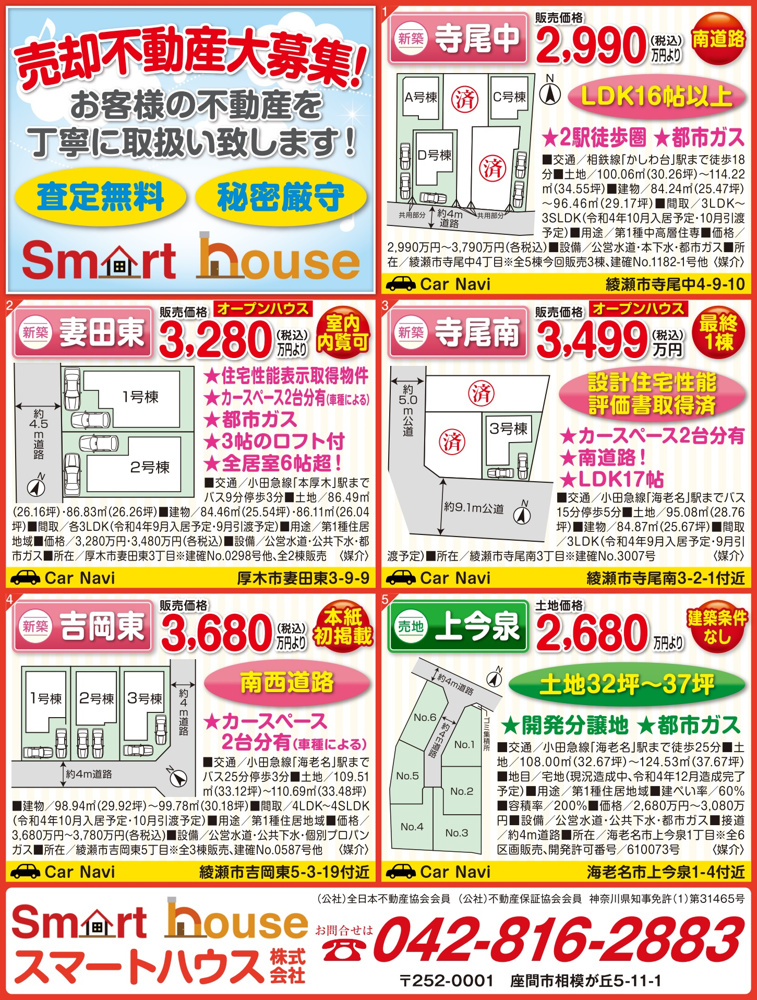 綾瀬市、厚木市、海老名市、新築、売地の画像