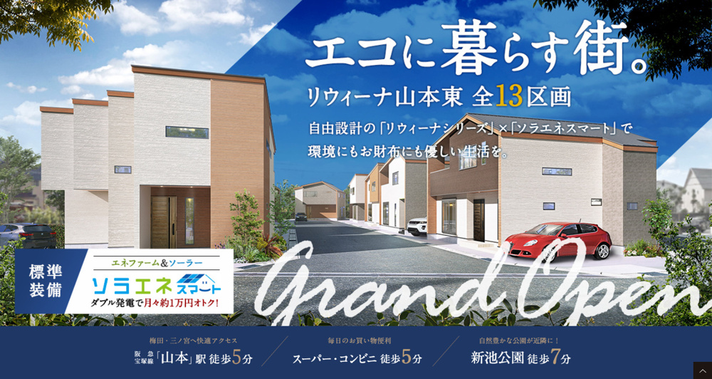 【現場進捗】リウィーナ山本東3丁目新築戸建て｜「ソラエネスマートの街」全13区画残3邸最新情報です！の画像