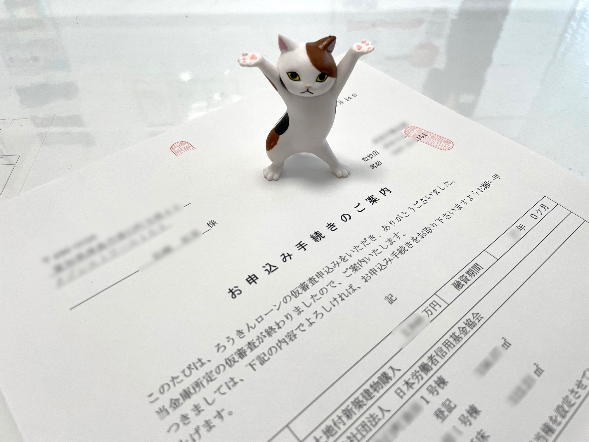 【愛西市不動産売却】事前審査の画像