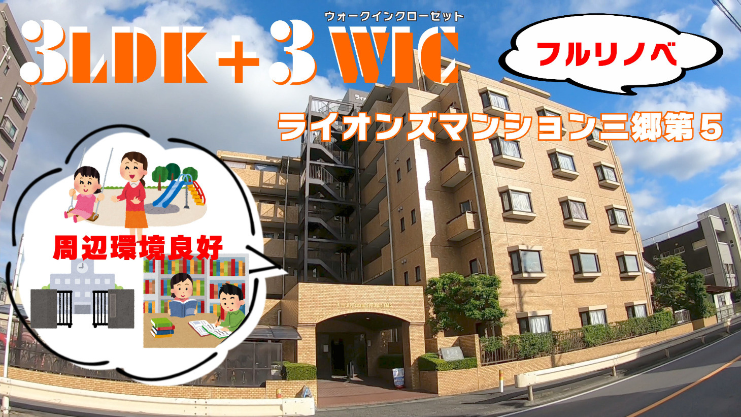 【マンション】収納豊富な間取りに生まれ変わりました！三郷駅徒歩15分！三郷市早稲田5丁目にある「ライオンズマンション三郷第5」をご紹介！の画像