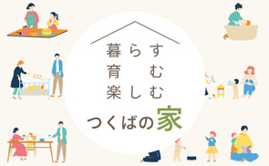 分譲地特設サイトのご紹介の画像