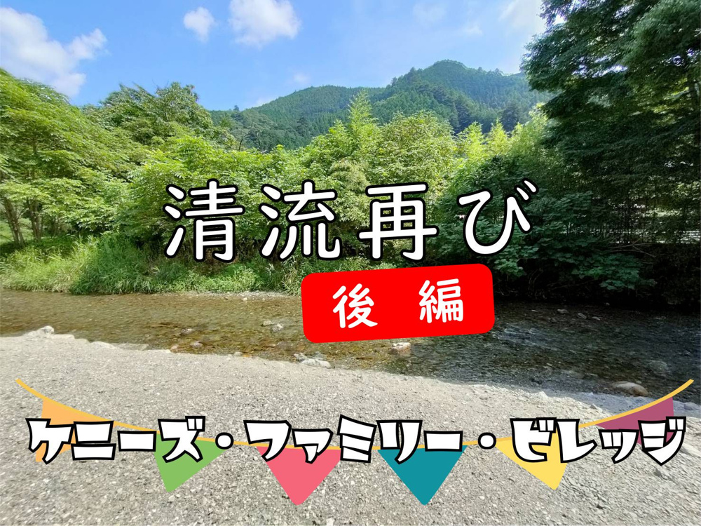 ９月１６日：後編！飯能『ケニーズ・ファミリー・ビレッジ』の画像