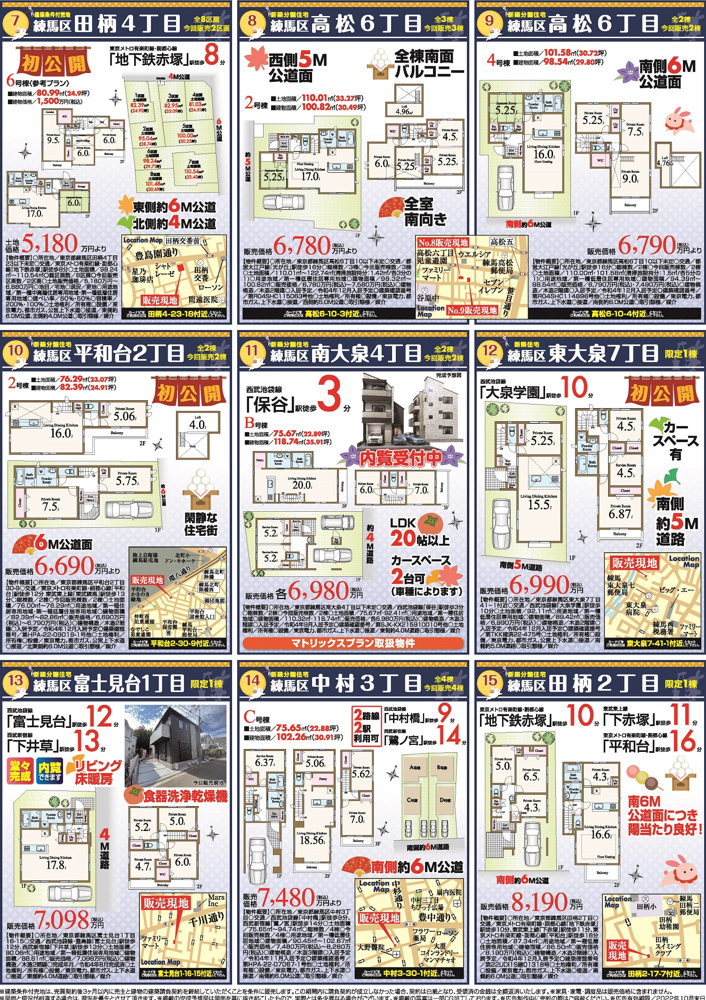 最新の新聞折込チラシです！②の画像
