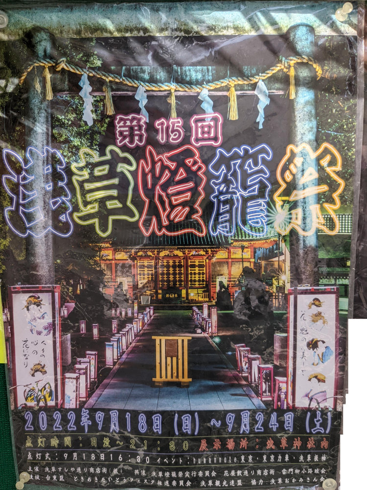 浅草燈籠祭の画像