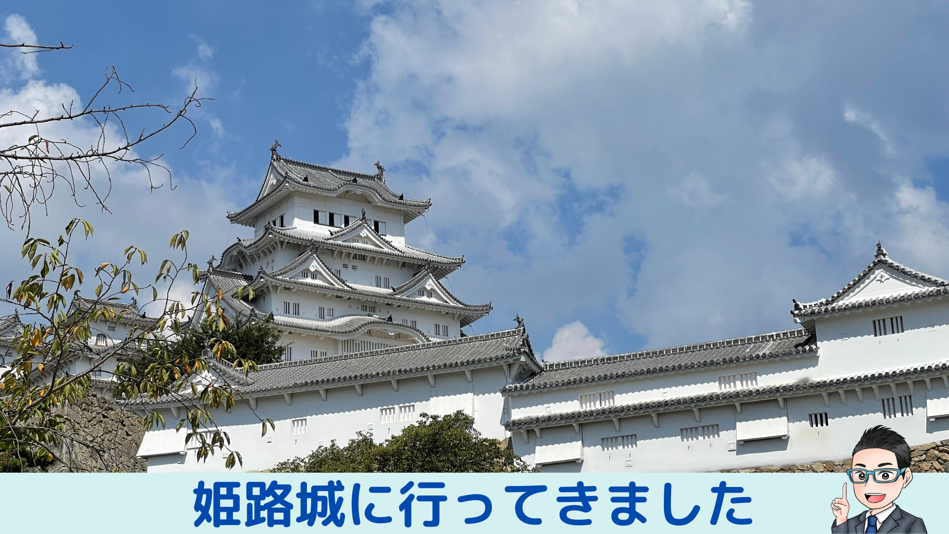 姫路城に行ってきましたの画像