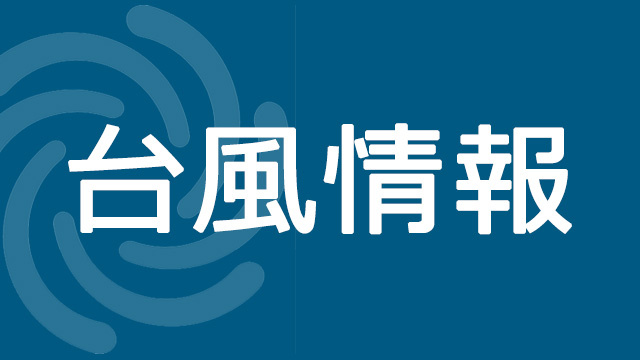 台風対策はしっかりと(; ・`д・´)の画像
