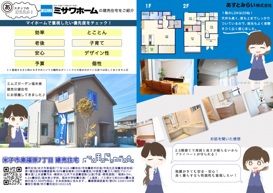 エムズガーデン福米東 建売分譲住宅の画像