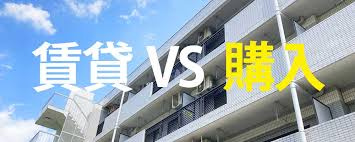 購入と賃貸の損益分岐点の画像