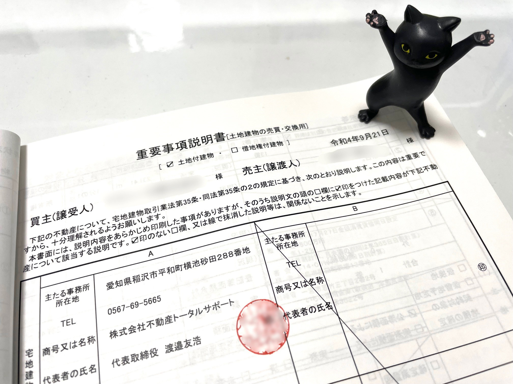 【愛西市不動産売却】契約同日決済の画像