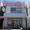 ホームメイトFC大船駅前店 株式会社ジェイワンの写真