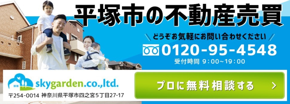 スカイガーデン株式会社への問い合わせはこちら